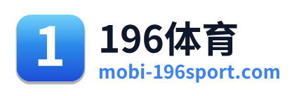196体育